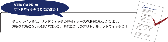 Villa CAPRIのサンドウィッチはここが違う！