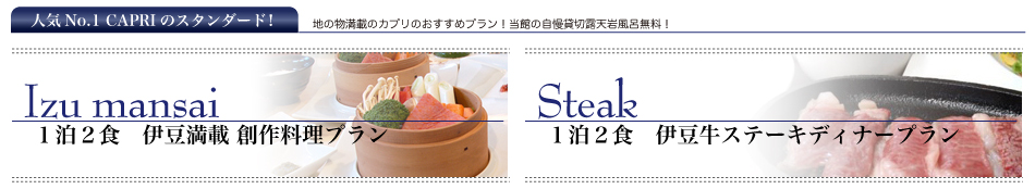1泊2食プラン