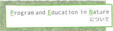 Program and Education in Natureɂ